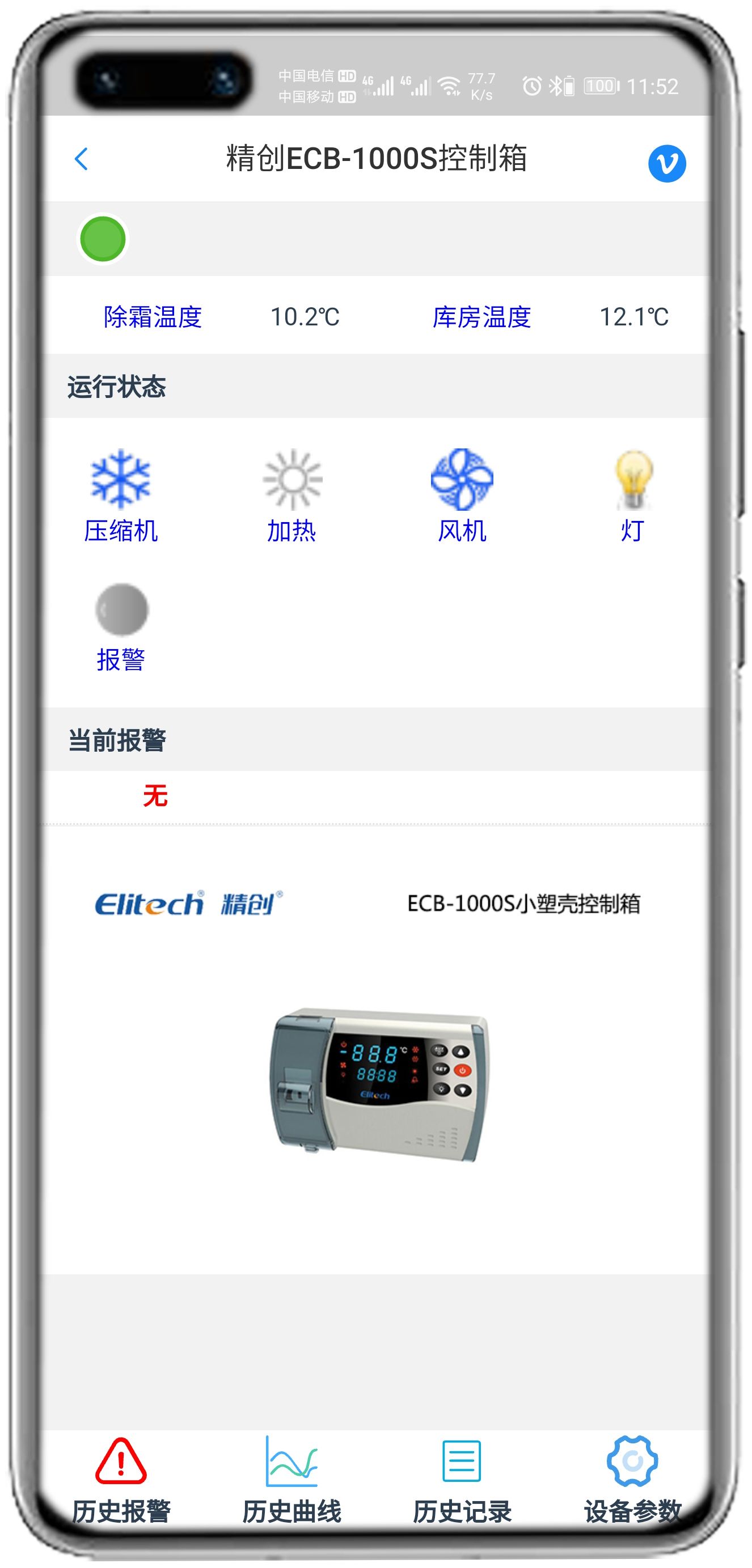 精创ECB-1000S控制箱APP控制网关